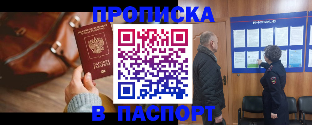 прописка ребенка в Заринске